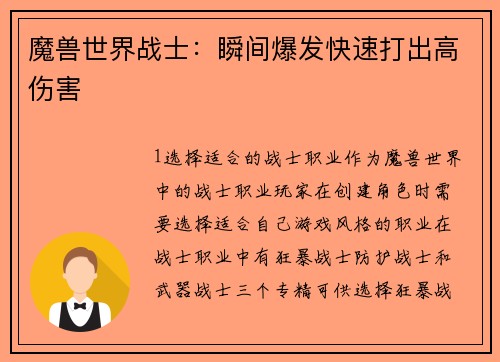 魔兽世界战士：瞬间爆发快速打出高伤害