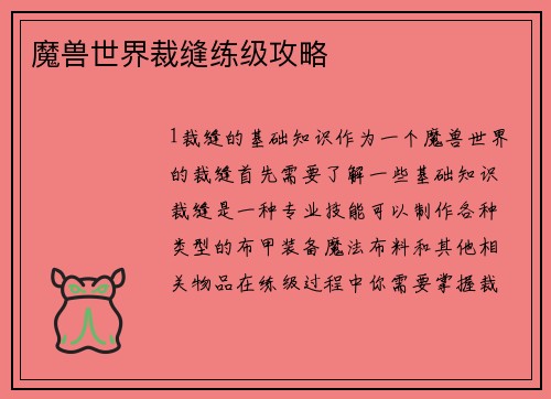 魔兽世界裁缝练级攻略