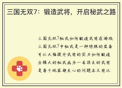 三国无双7：锻造武将，开启秘武之路